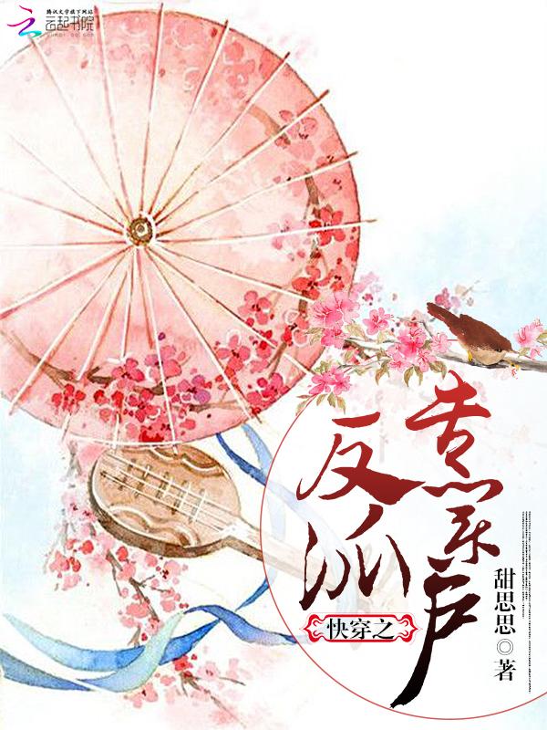 快穿之反派專業戶