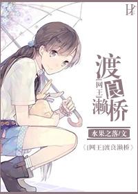 [網王]渡良濑橋