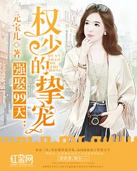 強娶99天：權少的摯寵