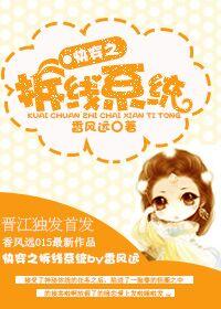 快穿之拆線系統