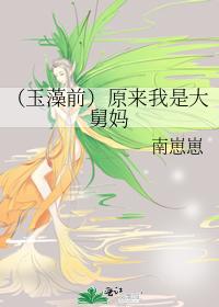 （玉藻前）原來我是大舅媽