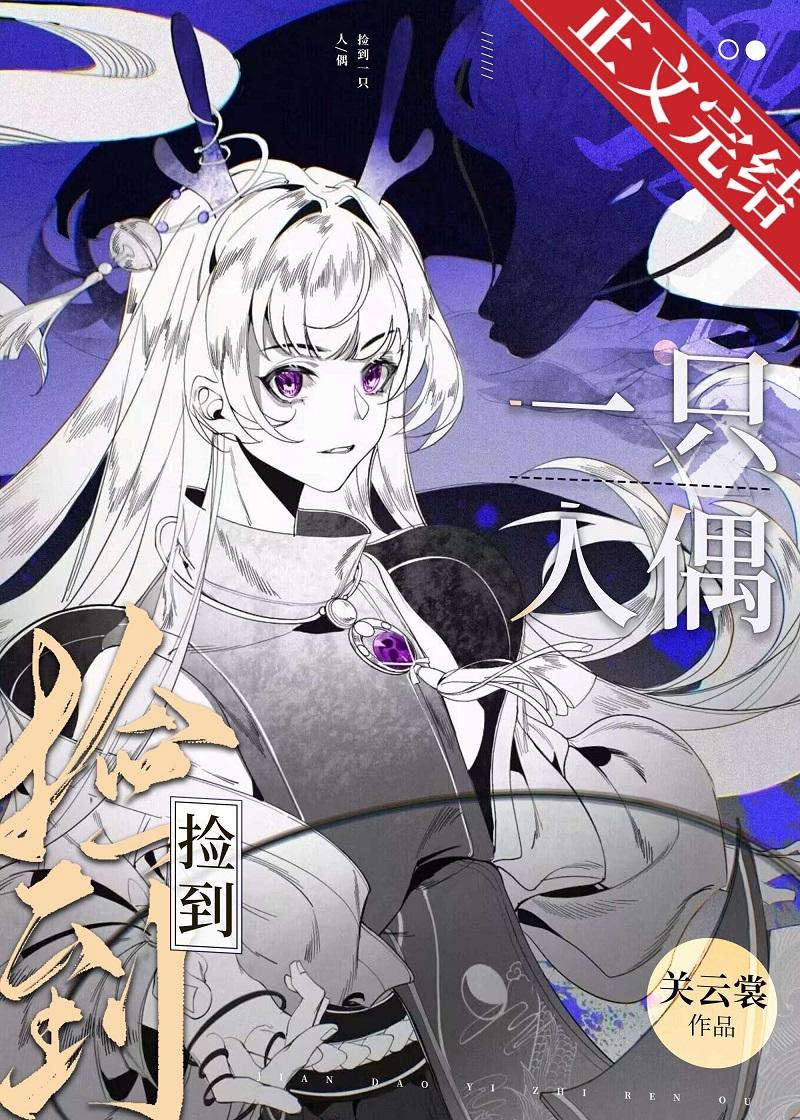 撿到一只人偶[綜原神]