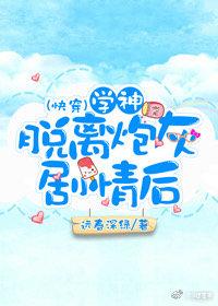 學神脫離炮灰劇情後[快穿]