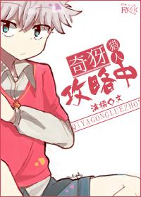 [獵人]奇犽攻略中