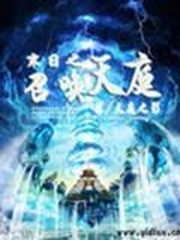 末日之召喚天庭