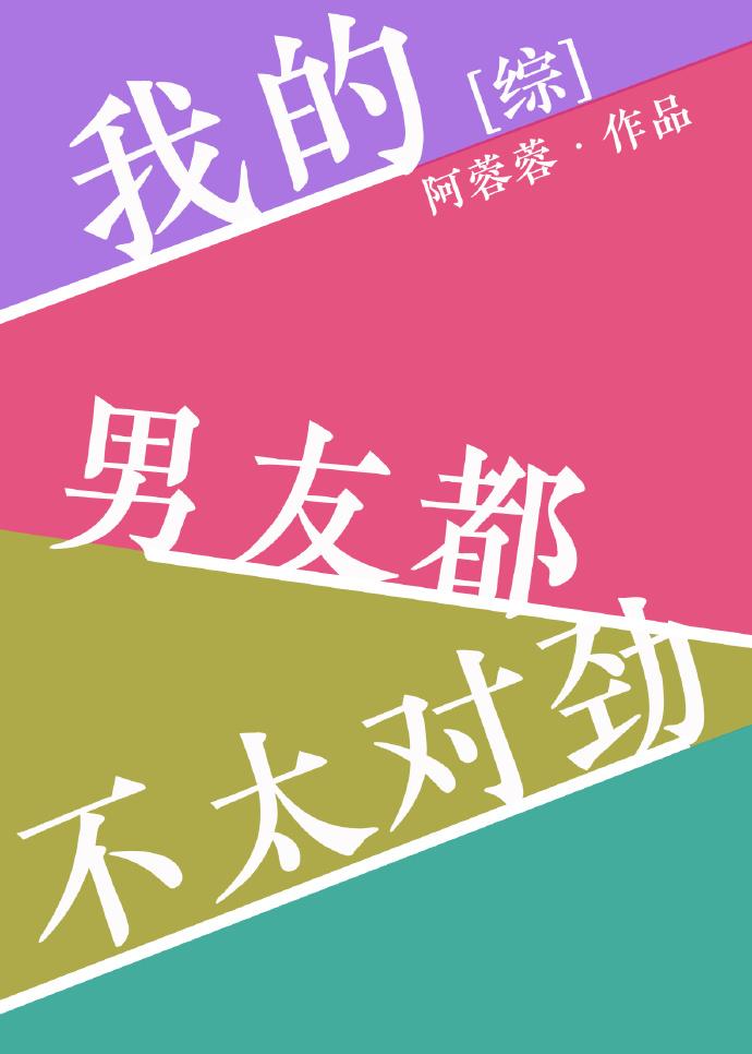 前男友都不太對勁