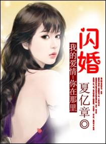 閃婚-我的愛情-你在那裏
