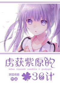 [綜漫]虜獲紫原的36計