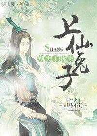 上仙，別丢了你家兔子