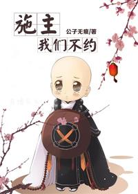 施主，我們不約