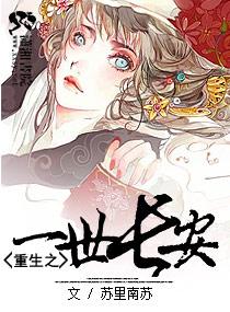 重生之一世長安