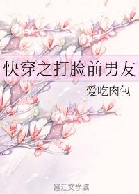 快穿之打臉前男友