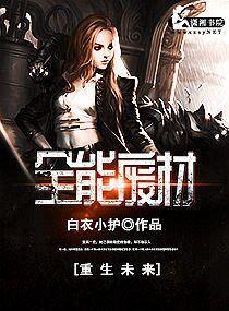 重生未來全能廢柴