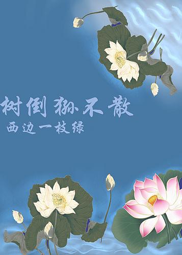 [西游]樹倒狲不散