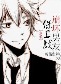 [家教]崩壞男友保衛戰