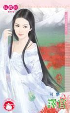 譯官（來自地府的你系列之六）