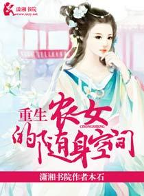 重生農女的随身空間