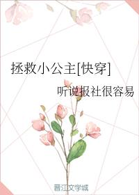 拯救小公主[快穿]