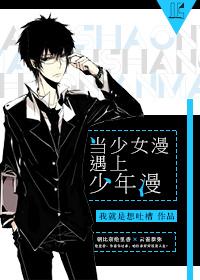 [家教]當少女漫遇見少年漫