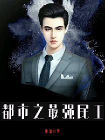 都市之最強民工