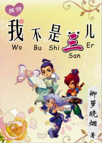 我不是三兒