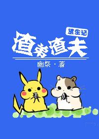 渣弟渣夫重生記