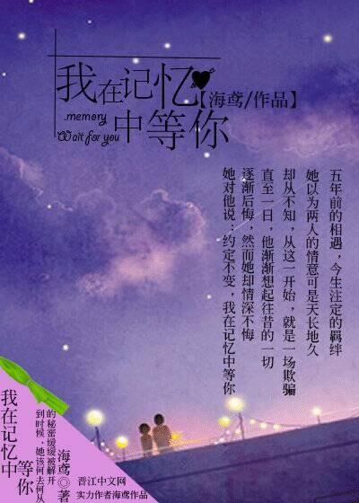 我在記憶中等你