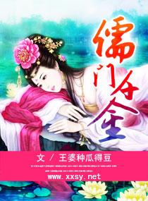 凰天下之儒門千金