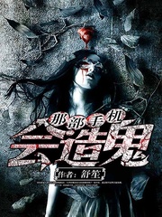 那部手機會造鬼