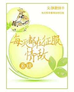 每天都在征服情敵