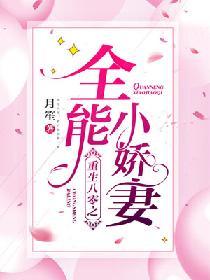重生八零之全能小嬌妻