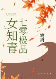 七零極品女知青