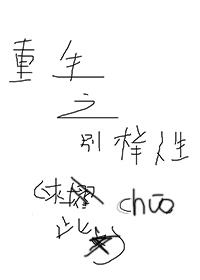 重生之名門影後