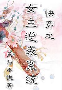 倒黴女主逆襲記