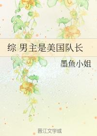 綜 男主是美國隊長