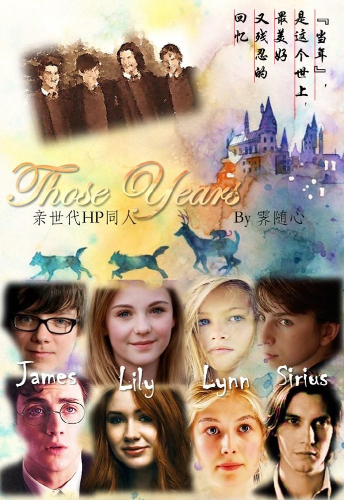 [綜HP同人]當年(親世代篇)