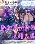 堡主是我家的未婚夫君