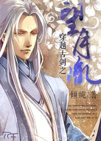 [綜]穿越古劍之望月胤