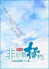 [韓娛]非好感搭檔