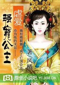 虐愛：強寵公主