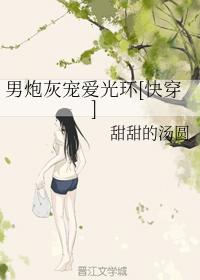 男炮灰寵愛光環[快穿]