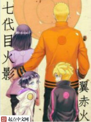 七代目火影