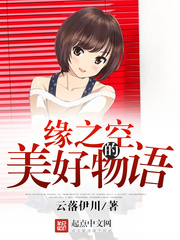 緣之空的美好物語