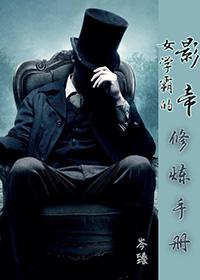 女學霸的影帝夢