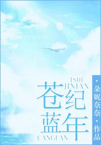 (SD) 蒼藍紀年