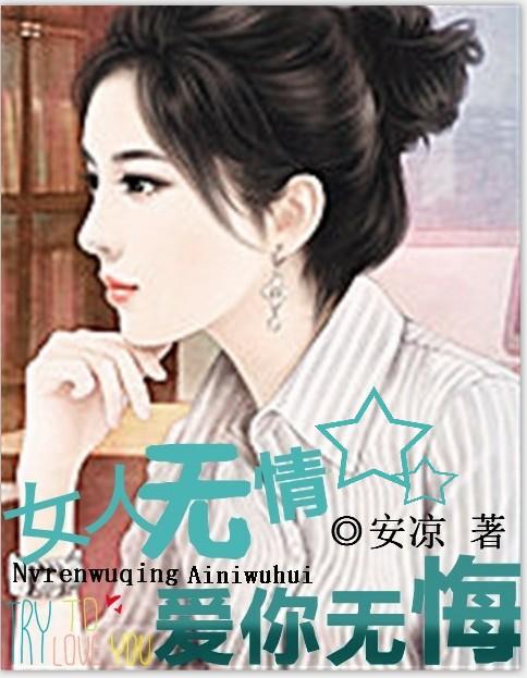 冷總裁的無情律師