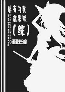 [綜]總有刁民想害朕