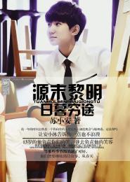 TFboys之源沐不朽