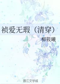 祯愛無瑕（清穿）