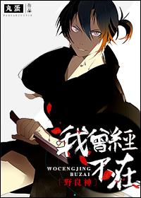 [野良神]我曾經不在